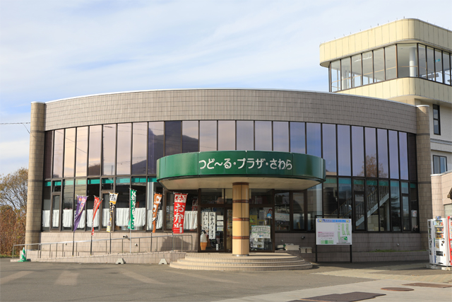 道の駅 つど～る・プラザ・さわら